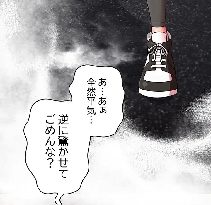 メイクハッスルラブ 第1話 - 46