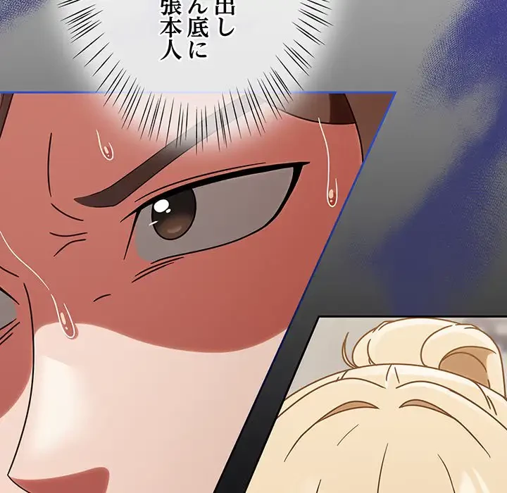 メイクハッスルラブ 第1話 - 50