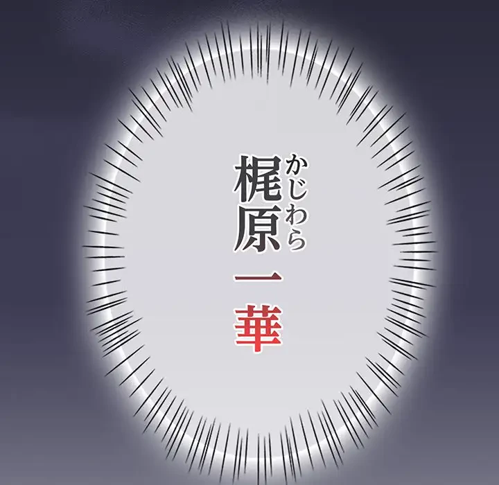 メイクハッスルラブ 第1話 - 52