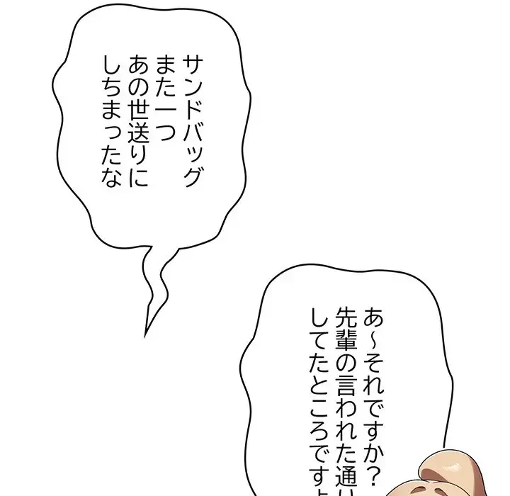 メイクハッスルラブ 第1話 - 56