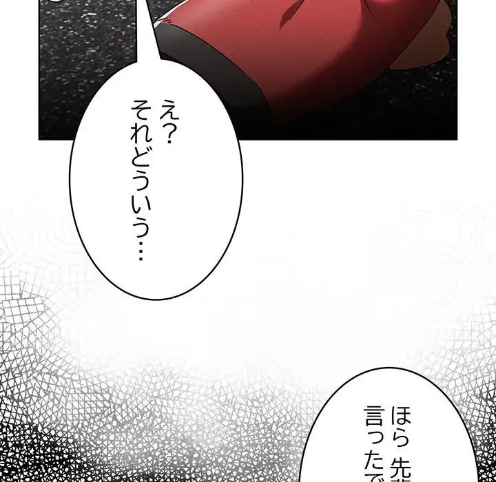 メイクハッスルラブ 第1話 - 58