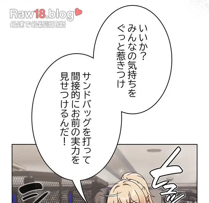 メイクハッスルラブ 第1話 - 61