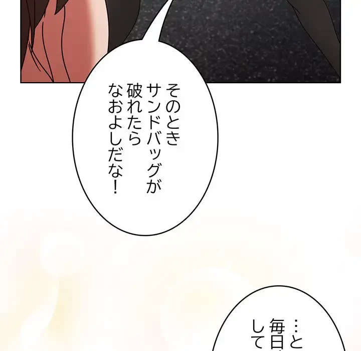 メイクハッスルラブ 第1話 - 63