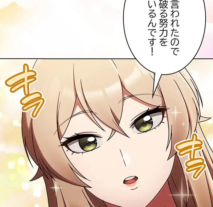 メイクハッスルラブ 第1話 - 64