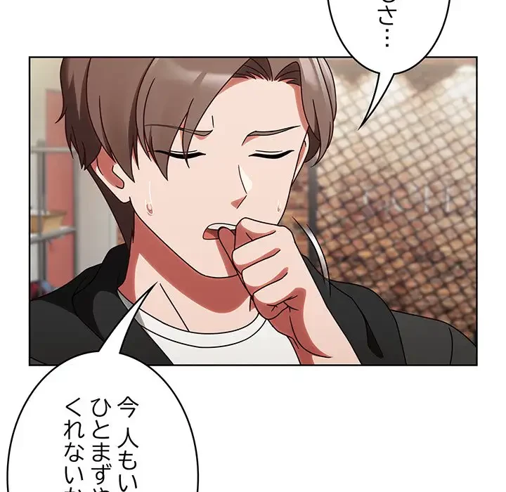 メイクハッスルラブ 第1話 - 72