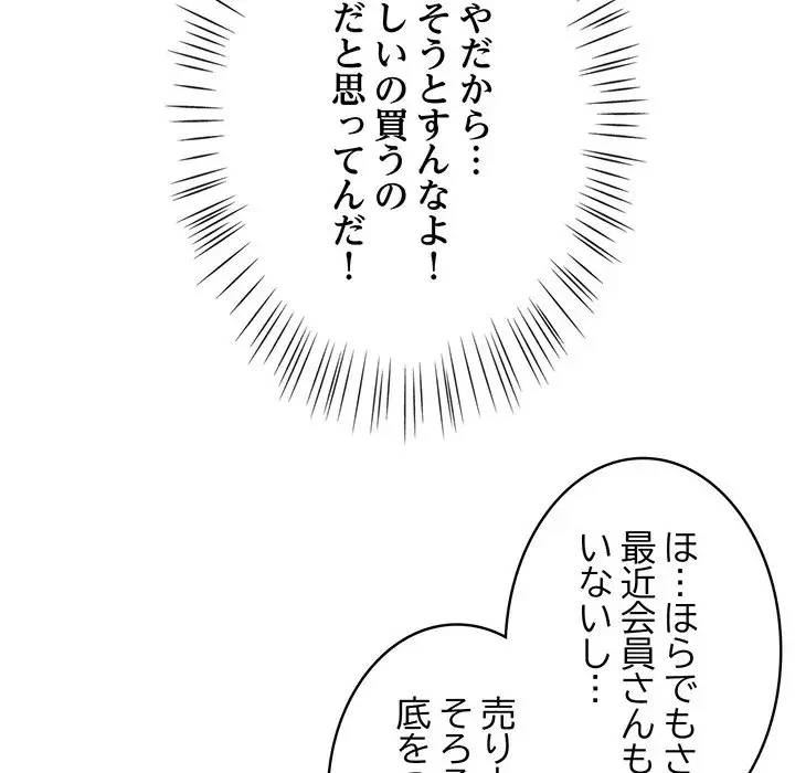 メイクハッスルラブ 第1話 - 76