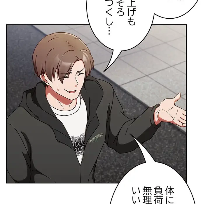 メイクハッスルラブ 第1話 - 77