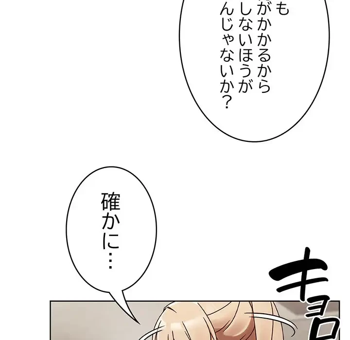 メイクハッスルラブ 第1話 - 78