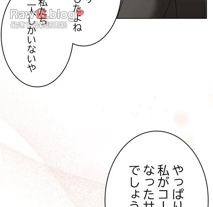 メイクハッスルラブ 第1話 - 80