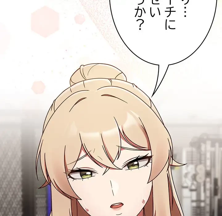 メイクハッスルラブ 第1話 - 81