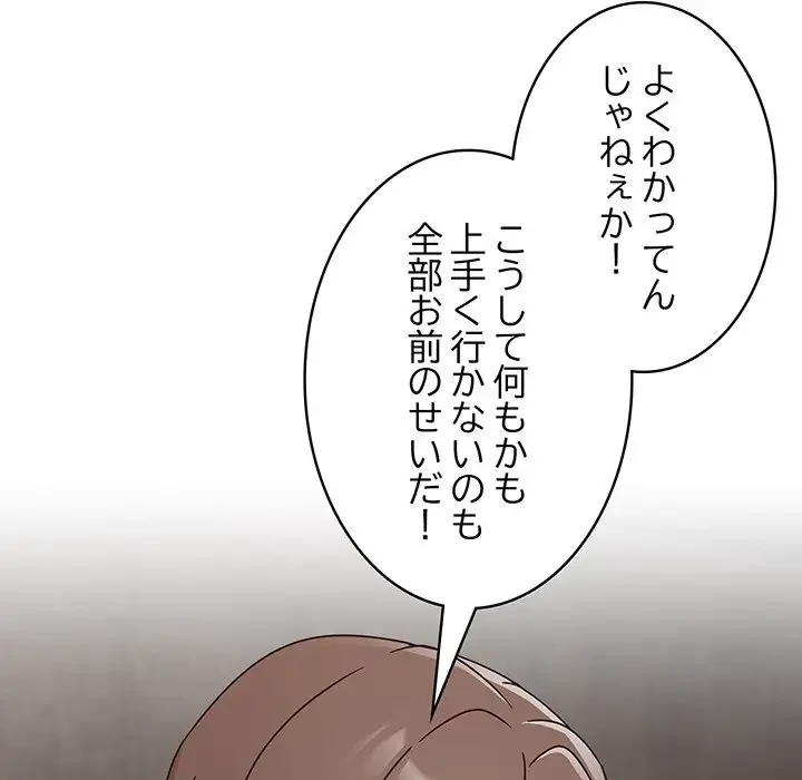 メイクハッスルラブ 第1話 - 84