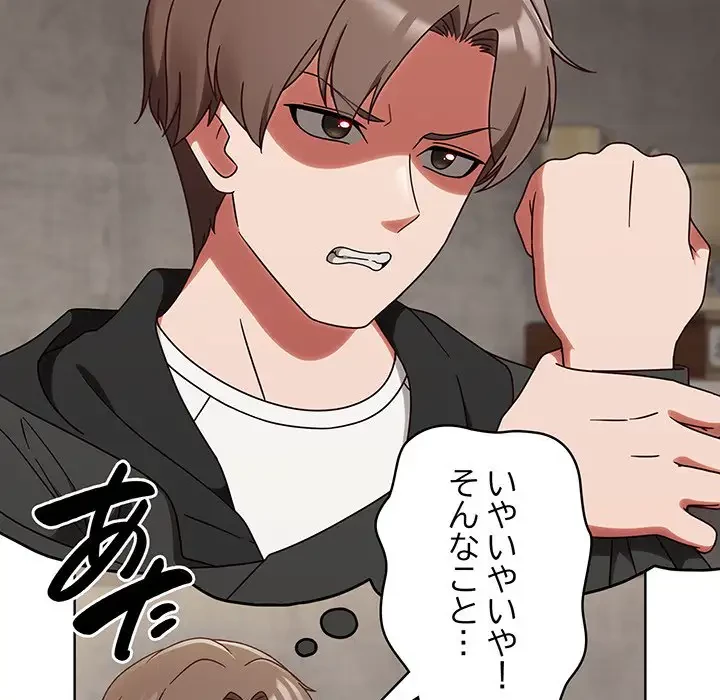 メイクハッスルラブ 第1話 - 85