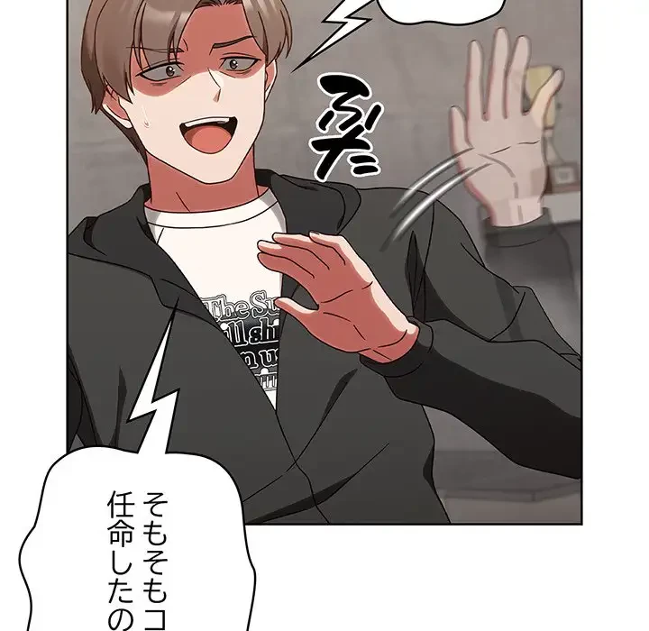 メイクハッスルラブ 第1話 - 86