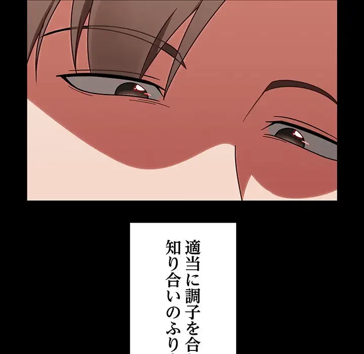 メイクハッスルラブ 第1話 - 98