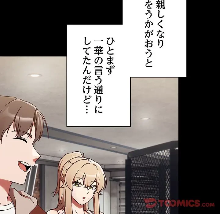 メイクハッスルラブ 第1話 - 100