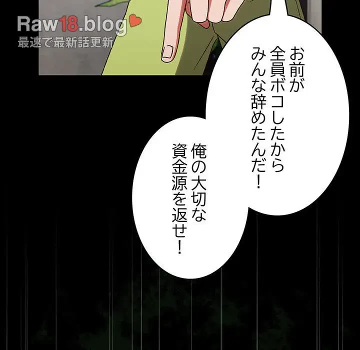 メイクハッスルラブ 第1話 - 117