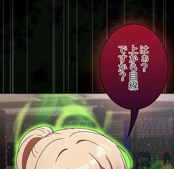 メイクハッスルラブ 第1話 - 118