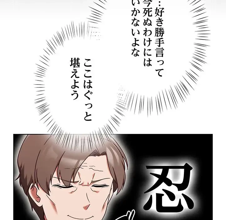 メイクハッスルラブ 第1話 - 122