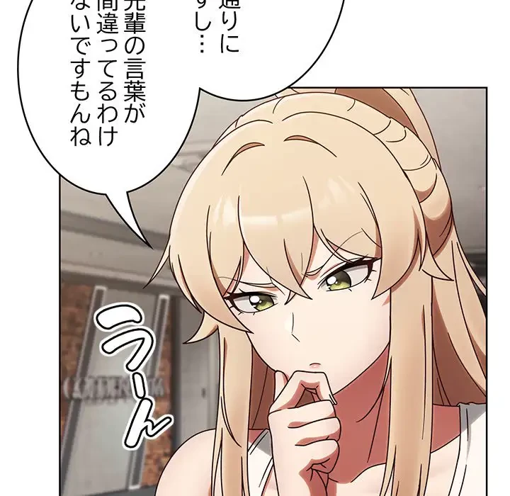 メイクハッスルラブ 第1話 - 127