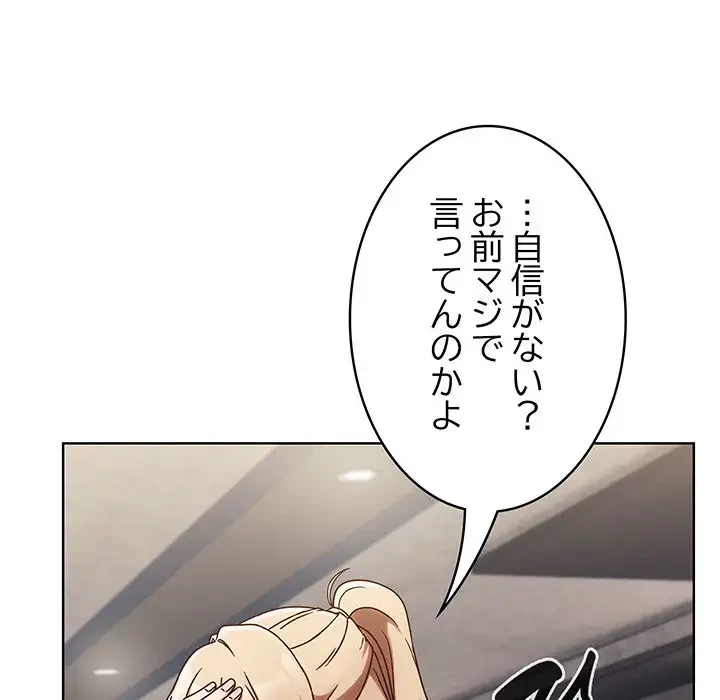 メイクハッスルラブ 第1話 - 131