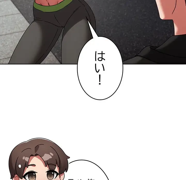 メイクハッスルラブ 第1話 - 135