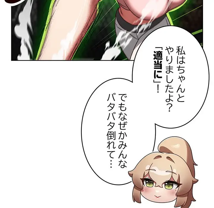 メイクハッスルラブ 第1話 - 137