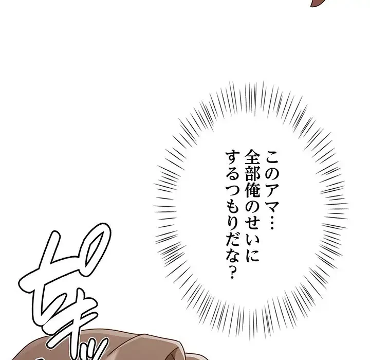 メイクハッスルラブ 第1話 - 138