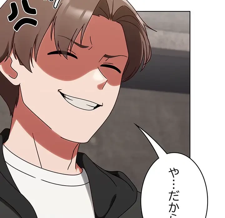 メイクハッスルラブ 第1話 - 139