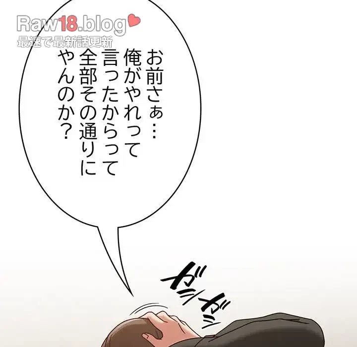 メイクハッスルラブ 第1話 - 142