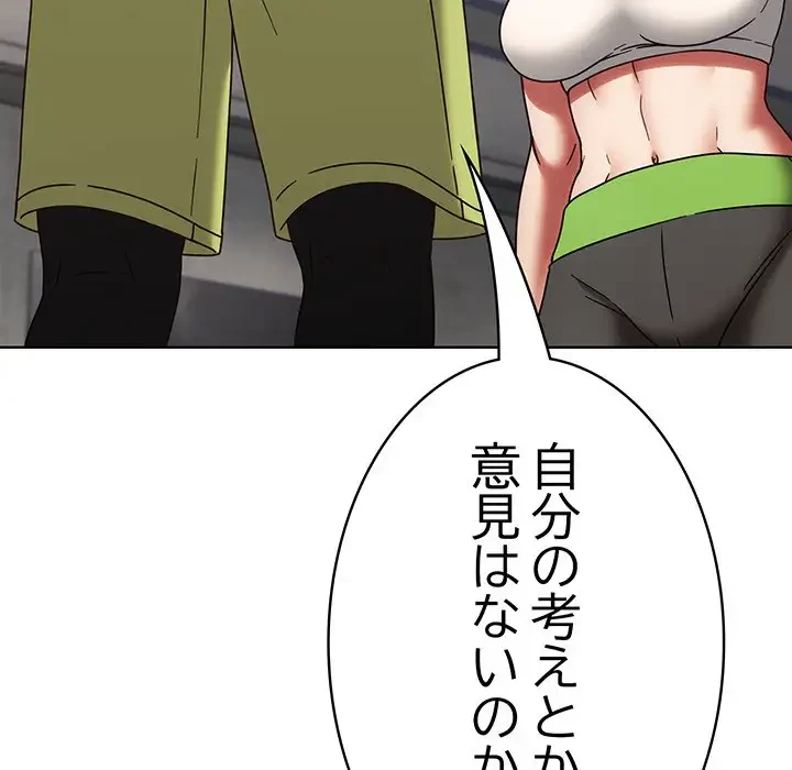 メイクハッスルラブ 第1話 - 144