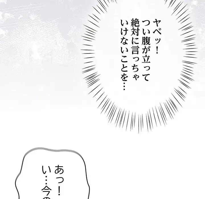 メイクハッスルラブ 第1話 - 147