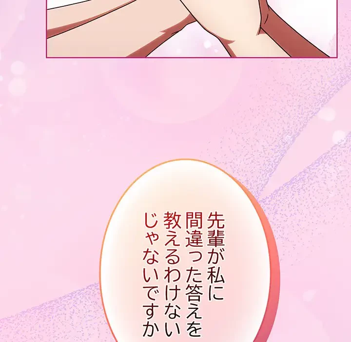 メイクハッスルラブ 第1話 - 151