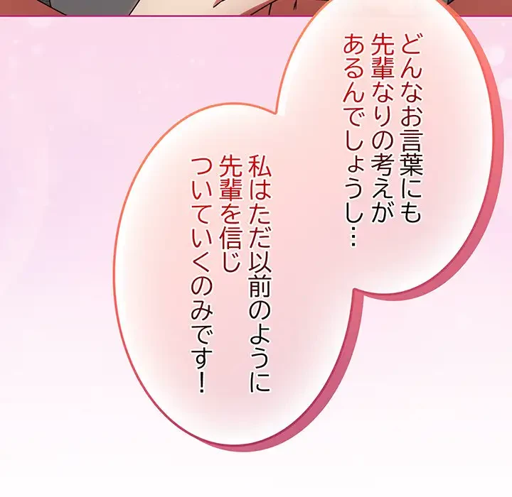 メイクハッスルラブ 第1話 - 154