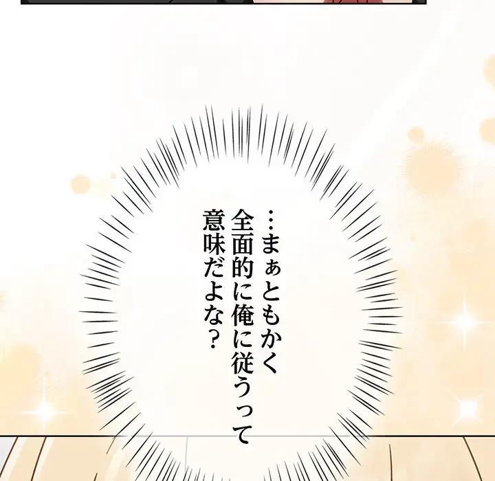 メイクハッスルラブ 第1話 - 157