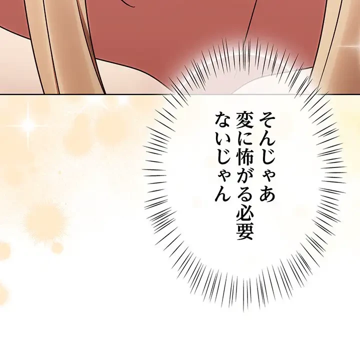 メイクハッスルラブ 第1話 - 159