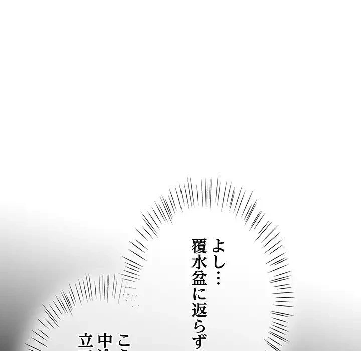 メイクハッスルラブ 第1話 - 160