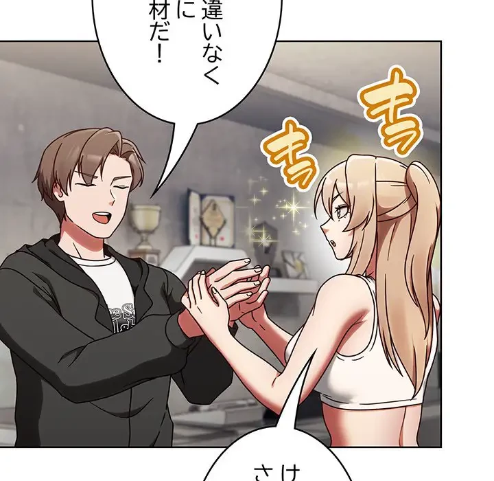 メイクハッスルラブ 第1話 - 164