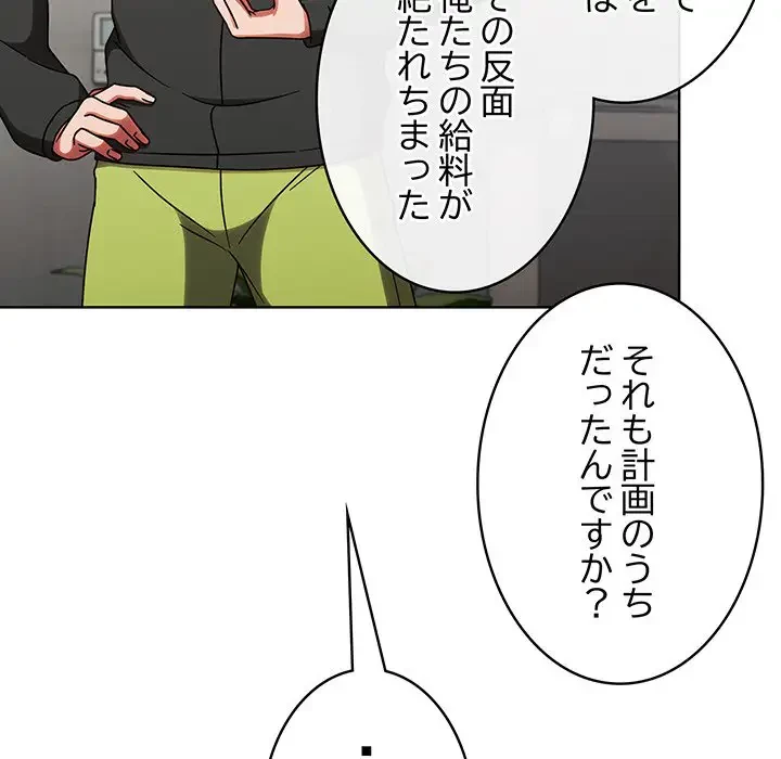 メイクハッスルラブ 第1話 - 169