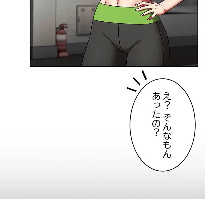 メイクハッスルラブ 第1話 - 172