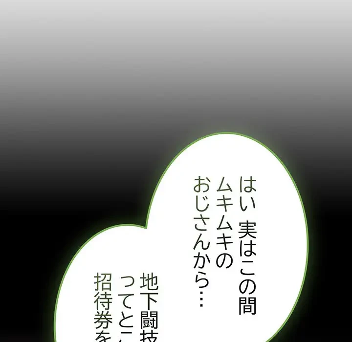 メイクハッスルラブ 第1話 - 173