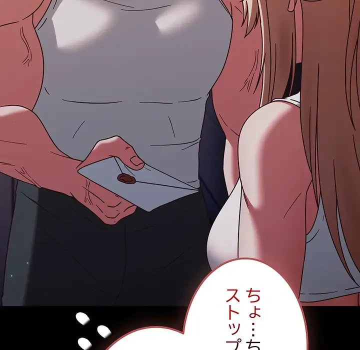 メイクハッスルラブ 第1話 - 175