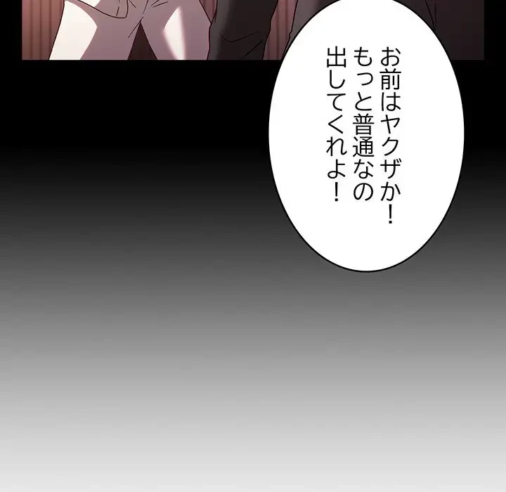 メイクハッスルラブ 第1話 - 179