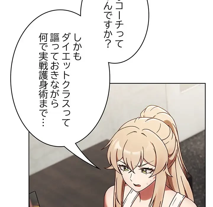 メイクハッスルラブ 第1話 - 194