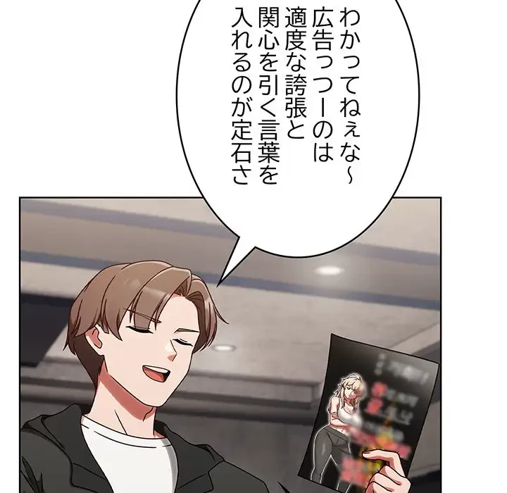 メイクハッスルラブ 第1話 - 196