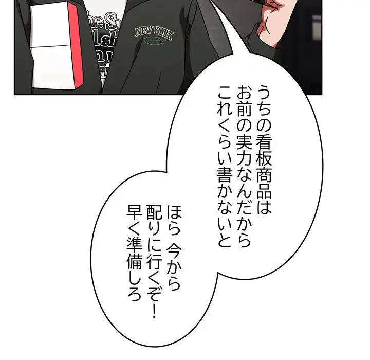 メイクハッスルラブ 第1話 - 197