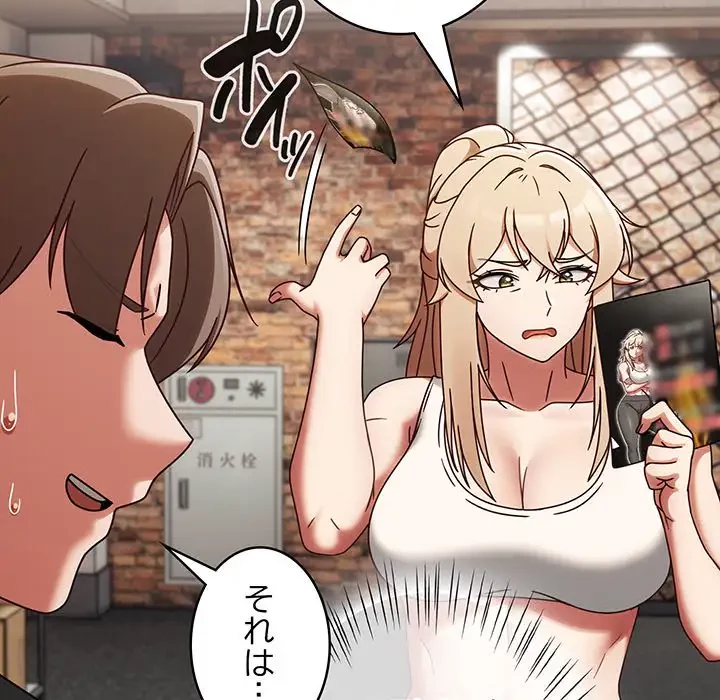 メイクハッスルラブ 第1話 - 199