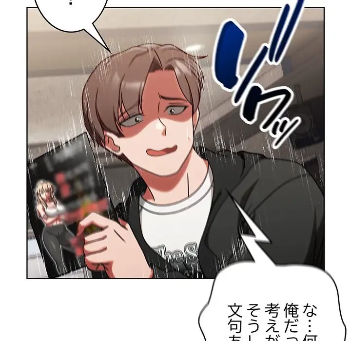 メイクハッスルラブ 第1話 - 203