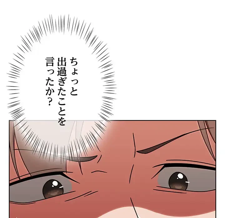 メイクハッスルラブ 第1話 - 207