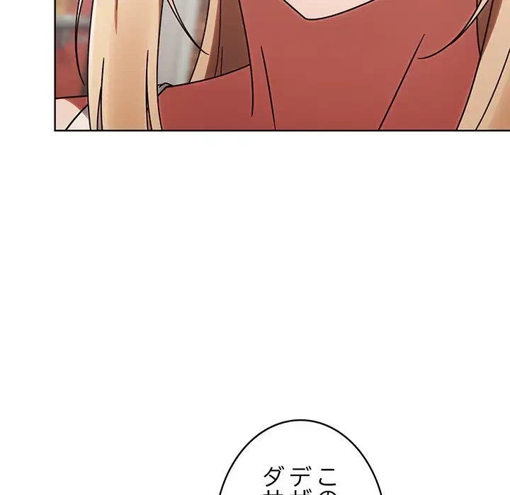 メイクハッスルラブ 第1話 - 210