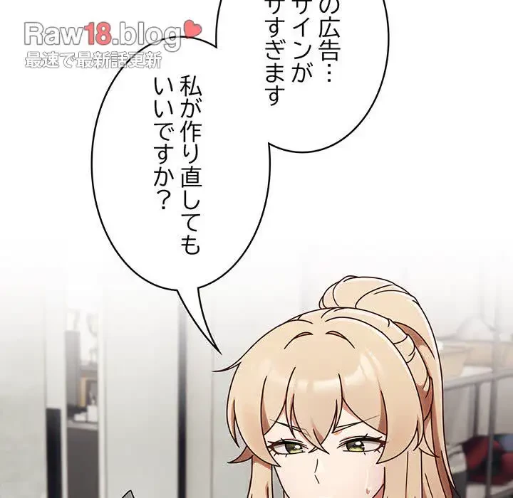 メイクハッスルラブ 第1話 - 211